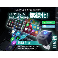2026年1月発売｜ワイヤレスCarPlay/Android Autoアダプター「MINI Pico」登場発売記念で今だけ40％OFFキャンペーンを実施