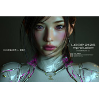 【3/30締切】アジア最大規模・日本初の「AI Film Festival Japan」と共同開催。「LOOP 2126 ∞prelude∞」、AIクリエイティブ部門の公募開始