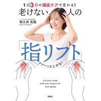 「髪の悩みは頭皮で9割解決する！」人気美容師・和久井克哉さん初の書籍が発売。間違いだらけの頭皮ケアの新常識を一冊に
