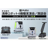 清掃ロボット導入の不安を現地で解消！「PUDU CC1 Pro」含む4機種を実機比較できる無料実演会｜2月20日（金）新橋汐留〔各回先着6社〕