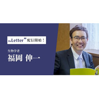 生物学者の「福岡伸一」氏がプロ向け執筆プラットフォーム「theLetter」でニュースレター配信を開始