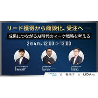 【2月4日（水）｜共催ウェビナー開催のお知らせ】「リード獲得から商談化、受注へ ─ 成果につながるAI時代のマーケ戦略を考える」にバクヤスAI 記事代行が登壇