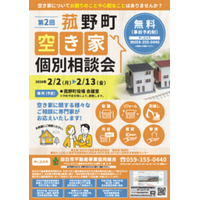 空き家の悩みを専門家に相談しませんか？  第2回 菰野町空き家個別相談会を開催【参加無料・事前予約制】