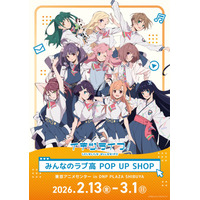 『イキヅライブ！ LOVELIVE! BLUEBIRD』初のポップアップストア「みんなのラブ高 POP UP SHOP」