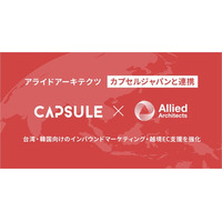アライドアーキテクツ、カプセルジャパンと連携し台湾・韓国向けのインバウンドマーケティング・越境EC支援を強化