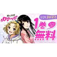 衝撃のSFラブコメ！！『愛の流星カウーパ』最新３巻発売記念！ヤングアニマルWebにて１巻無料キャンペーン実施！