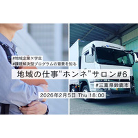 【第6回 地域の仕事“ホンネ”サロン】三重県鈴鹿市 多貴商運×ZEN大学課題解決型プログラム始動に向けセミナー開催