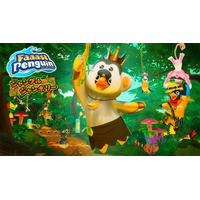 Epic Gamesアカウント登録が不要に&ボイスチャット機能が追加！基本無料・マルチプラットフォームの『Faaast Penguin』にアマゾンワールドが2月5日から登場。