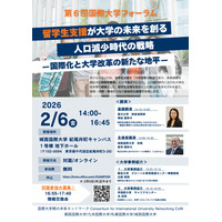 【城西国際大学】2/6 第6回国際大学フォーラムを開催します