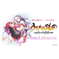 「うたわれるもの」シリーズ最新作『うたわれるもの 白への道標』2026年5月28日（木）発売決定！公式サイトを1月29日オープン、プロモーションムービーや最新情報、店舗特典を公開！