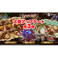 『ShapeHero Factory』大型アップデート第3弾！待望の範囲選択モードや新ヒーロー「デュラハン」登場も