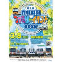 東上線森林公園ファミリーイベント2026の特設サイトが本日オープンしました！各種申込みにご利用ください！