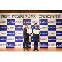 舞鶴市とユビタスが立地協定締結、AIデータセンター建設へ