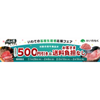 ｢いわての畜産生産者応援フェア｣を開催!JAタウンのいわて純情セレクトでいわて牛が期間･数量限定の特別価格