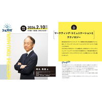 AI時代、マーケティング・コミュニケーションはどう変わるのか。アクアスター社内勉強会「シェアノバ」にADKクリエイティブ・ワン 得丸英 俊氏が登壇。2月10日（火）17時より開催