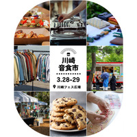 心地よい音楽、美味しい食、素敵なモノが集まるマーケット「川崎音食市」が川崎駅前で3月28日(土)・29(日)に開催！