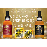 マツイウイスキー[倉吉12年][倉吉18年]が世界的ウイスキー品評会にてカテゴリーウィナー&ゴールドを受賞