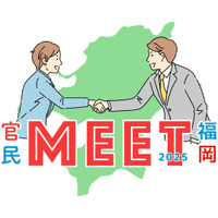 内閣府『地方創生SDGs 官民連携プラットフォーム』の対面型マッチングイベント「官民MEET福岡2025」を2月5日に開催いたします