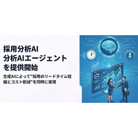 株式会社renue、採用分析AIエージェントを提供開始
