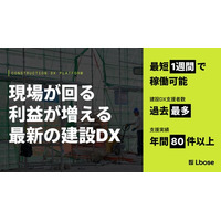建設・建築業界向け、業務整理から伴走するDX支援「エルボーズの建設DX」開始