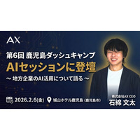 【2/6（金）】株式会社AX代表の石綿が「第6回 鹿児島ダッシュキャンプ」AIセッションに登壇。地方企業のAI活用を提言