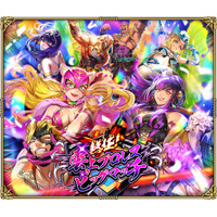 好評配信中の「ロマンシング サガ リ・ユニバース」、「熱狂！雲上プロレスビッグマッチ」を開催！