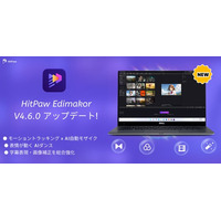 「HitPaw Edimakor Ver.4.6.0」リリース！モーショントラッキング＆AI自動モザイクを新搭載