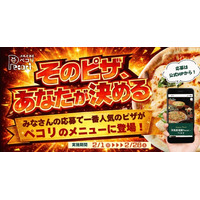 洋風居酒屋 Pecori（ペコリ）全店にて「そのピザ、あなたが決める」アンケート企画を実施！