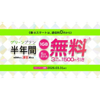 通信費の“常識”を覆す。エックスモバイル、5分かけ放題付きグリーンプランで半年間「実質0円」キャンペーンを開始
