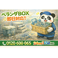 【東村山市限定】“ベランダ放置BOX”ごっそり回収キャンペーン（2月は1,000円割引）｜不用品回収のまるっと本舗