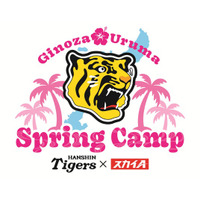 「阪神タイガース×スカイＡ Spring Camp 宜野座・うるま（具志川）イベントブース2026」実施！