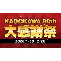 【創業80周年記念】過去最大級の電子書籍フェア！「KADOKAWA 80th 大感謝祭」1/30より開催決定　人気シリーズを含む6,000点以上が80円および80％オフに