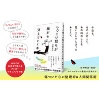 精神科医・僧侶・カウンセラーの著者が指南する傷ついた心の整理術＆人間関係術『しつこい怒りが脳から消えていく本』著者斉藤大法が電子書籍で配信開始