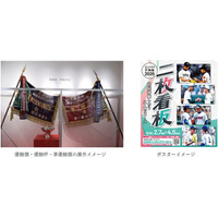 甲子園歴史館 企画展「センバツ企画展2026 二枚看板」 2月7日（土）から開催