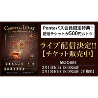 【Pontaパス】会員なら500円引き！Concert for LEVAY～Happy 80th Birthday～au Live StreamingとTELASAでLIVE配信！