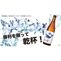 勝利を願って乾杯！『横浜DeNAベイスターズ 酔鯨 純米吟醸 WHALE STAR』新発売のお知らせ