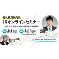 第25期（2026年3月期）第3四半期【個人投資家向け】オンライン決算説明会 / IRオンラインセミナー開催のお知らせ