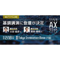 豊田市長・磐田市長の登壇決定！ 「地方自治体インフラAXサミット 2026」プログラムを追加発表