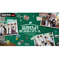 SM ENTERTAINMENT所属の男子練習生で構成されたチーム“SMTR25”初のバラエティ番組『応答せよ！僕らのハイスクール』を、2月13日（金）夜8時20分より日韓同時・国内独占無料放送決定