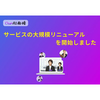 【Our AI面接】2026年5月に大幅リニューアル予定。採用業務のさらなる効率化とユーザビリティ向上を実現する多彩な新機能を追加へ【JetB株式会社】