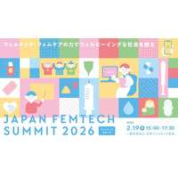 最前線を担う登壇者が続々決定！フェムテックの可能性を探る「第4回 JAPAN FEMTECH SUMMIT 2026」を２月19日に開催！無料チケット申し込み受付中