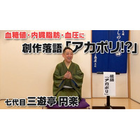 落語で健康成分を紹介「アカポリ」認知拡大へ新たな試み