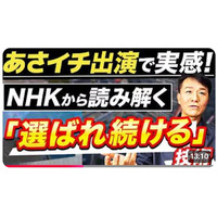 生放送の製作準備は鉄壁で！！広報PRのプロが明かす《【知らないと損】「あさイチ/ゲスト生出演」などNHK常連の出演経験からわかった！メディアに選ばれる「新・広報3原則」》公開記念キャンペーン開催！