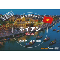 【ネイティブキャンプ留学】新たな留学エリア「ベトナム・ホイアン」のスクールを追加