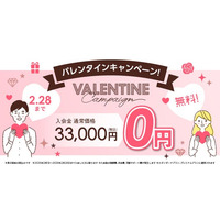 結婚相談所TMSパートナーが入会金無料！バレンタインキャンペーンを実施！  