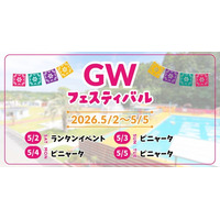 【GW限定】TACO GLAMPで楽しむ、カラフル＆ハッピーなゴールデンウィークイベント開催