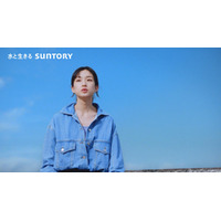 「サントリー生ビール」新メッセンジャーに河合優実さん就任！海と空の下「上を向いて歩こう」生歌唱