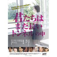 TikTokやXで「論破JK」が爆発的バズ！ 映画『君たちはまだ長いトンネルの中』 2/1よりYouTubeにて 期間限定・全編無料公開中！