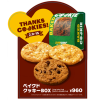 大好評の“お店で焼き上げるクッキー”がお得な限定BOXに『ベイクドクッキーBOX』2月9日より期間限定販売