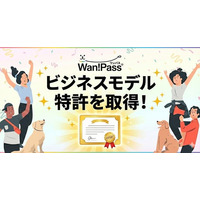 2026年さらなる拡大で注目のペットツーリズム市場に向け、ペットとのお出かけ支援アプリ「Wan!Pass（ワンパス）」ビジネスモデル特許を取得